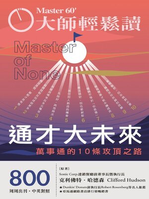 cover image of Master60 大師輕鬆讀